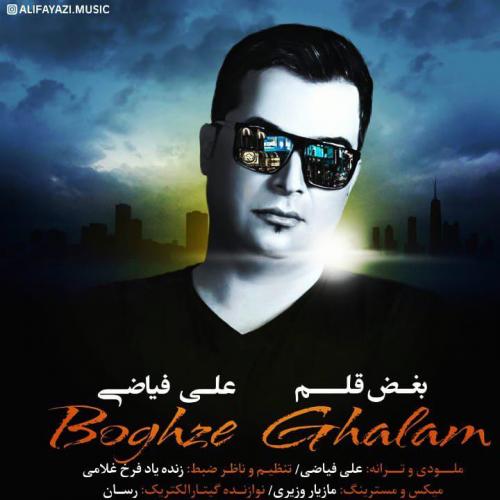 دانلود آهنگ بغض قلم علی فیاضی